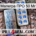 Малегра ПРО 50 Мг 39